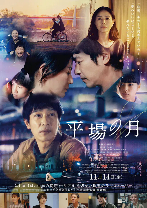 【剧情片】平场之月