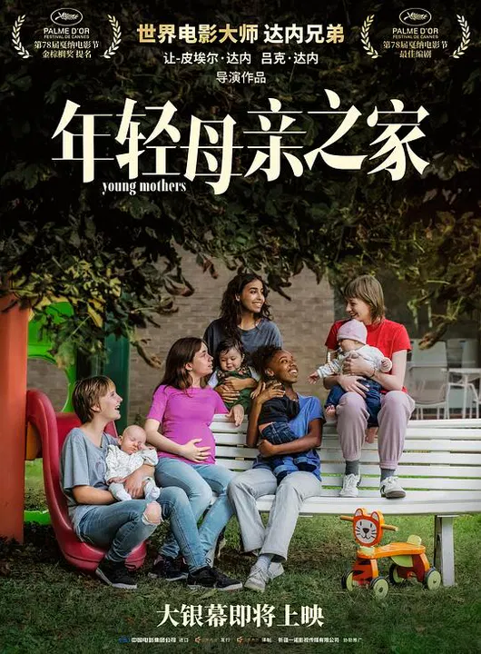 【剧情片】年轻母亲之家