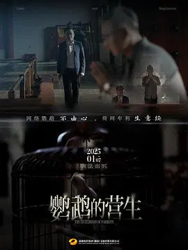 【剧情片】鹦鹉的营生